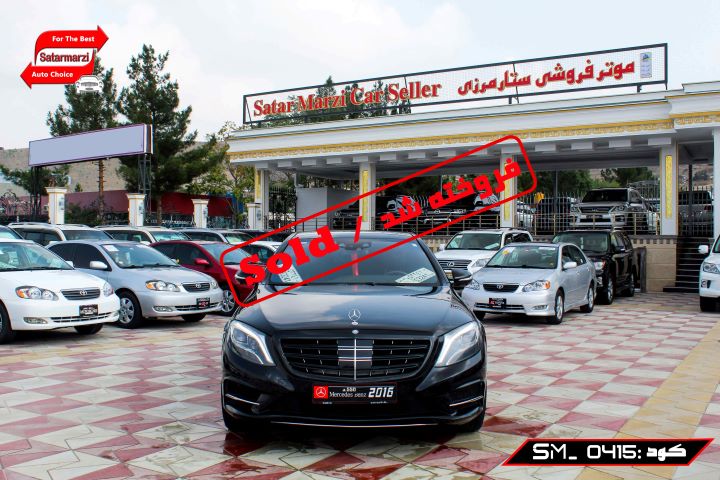 1 Mercedes Benz ( S550 ) 2016
