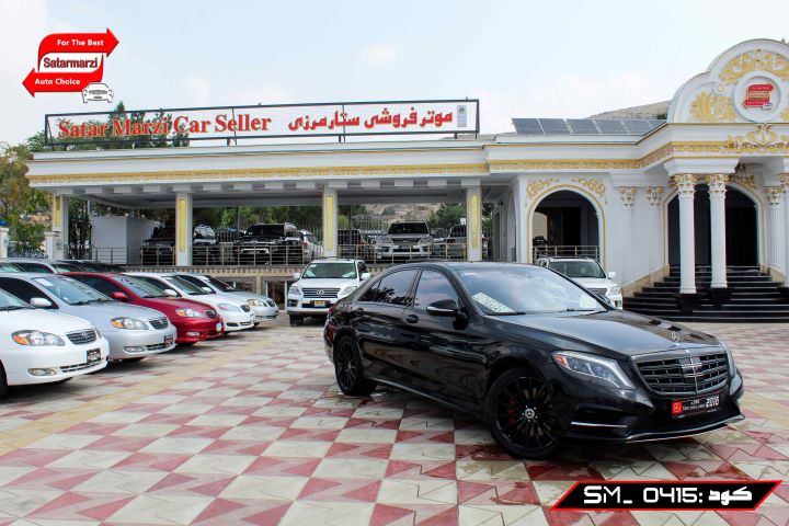 3 Mercedes Benz ( S550 ) 2016